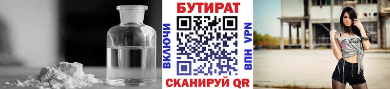 БУТИРАТ бутик  где продают наркотики  Балабаново 